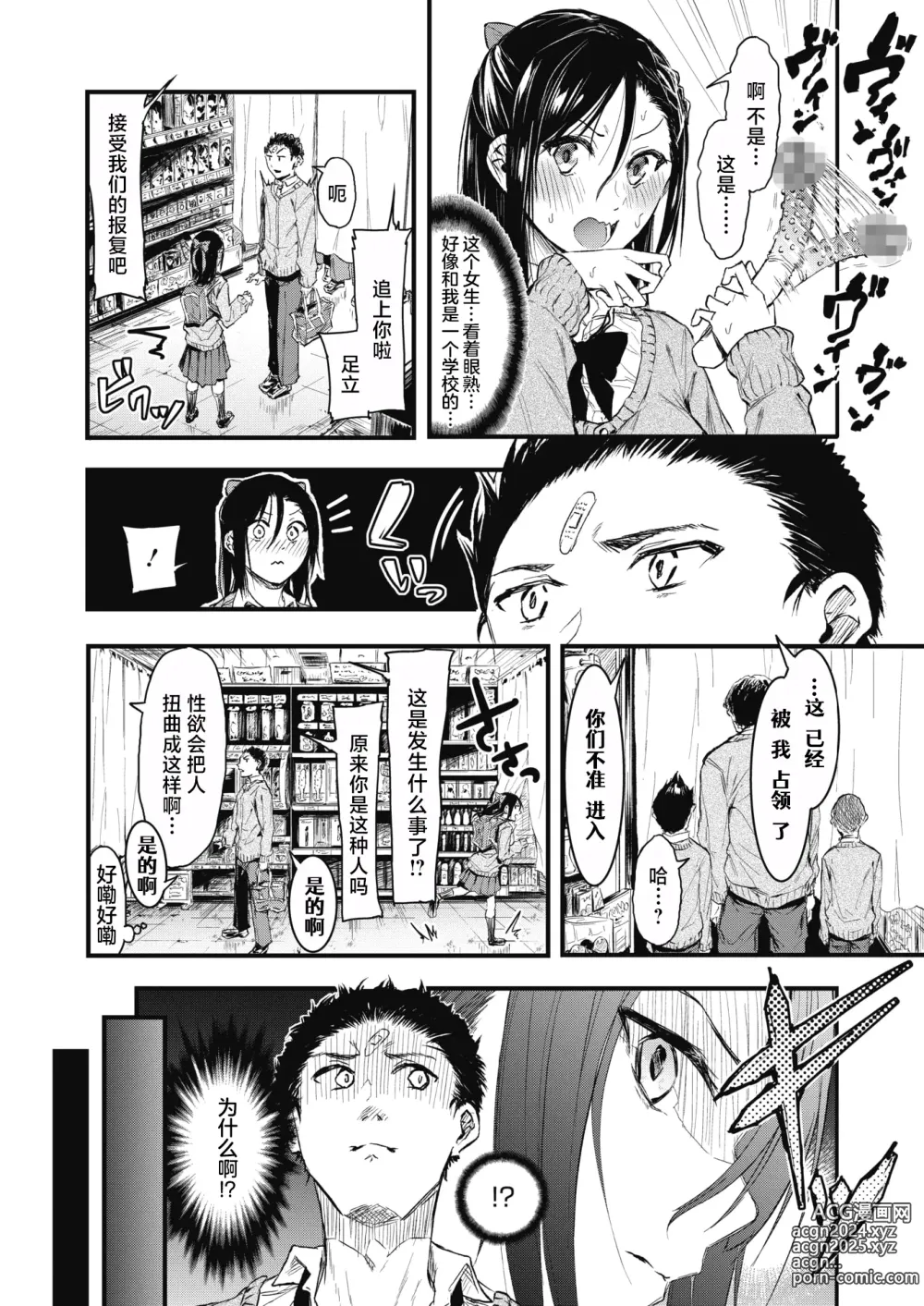 Page 2 of manga Sore Chigai!  Zenpen