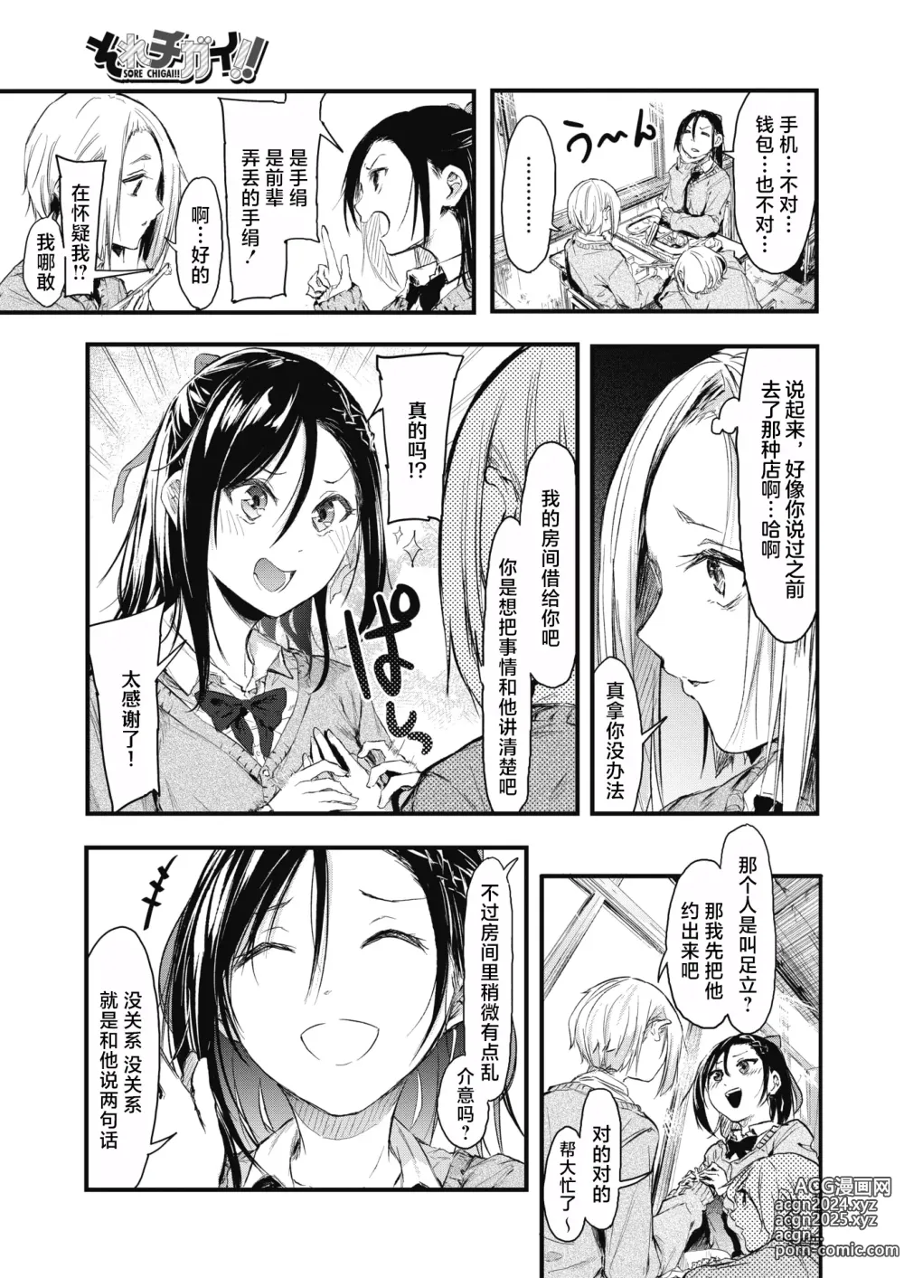 Page 9 of manga Sore Chigai!  Zenpen