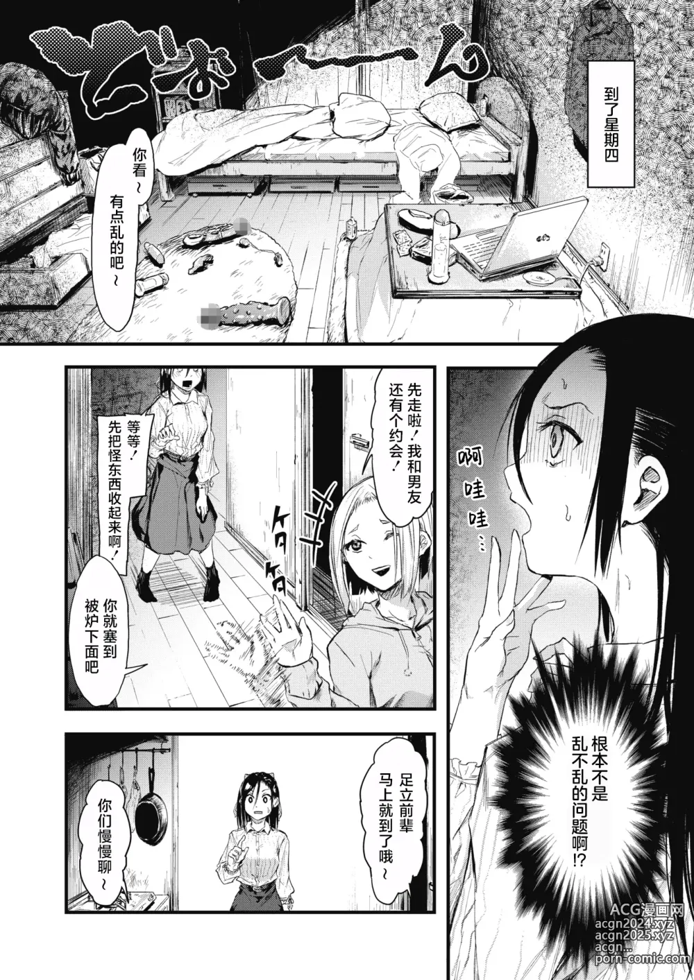 Page 10 of manga Sore Chigai!  Zenpen