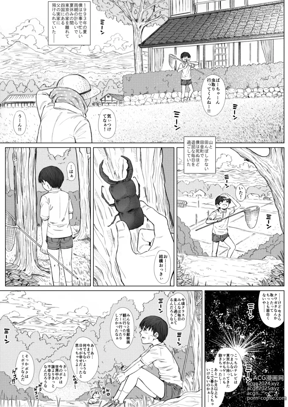 Page 3 of doujinshi STAND BY PEE!!!! -Kagirinaku Tomei Ni Chikai Shiroi Ekitai-