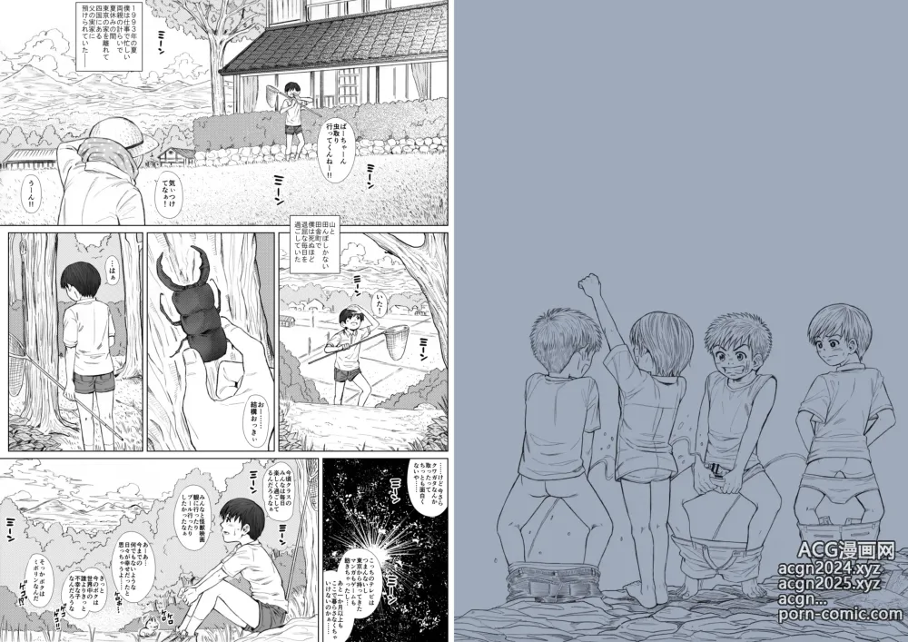 Page 45 of doujinshi STAND BY PEE!!!! -Kagirinaku Tomei Ni Chikai Shiroi Ekitai-