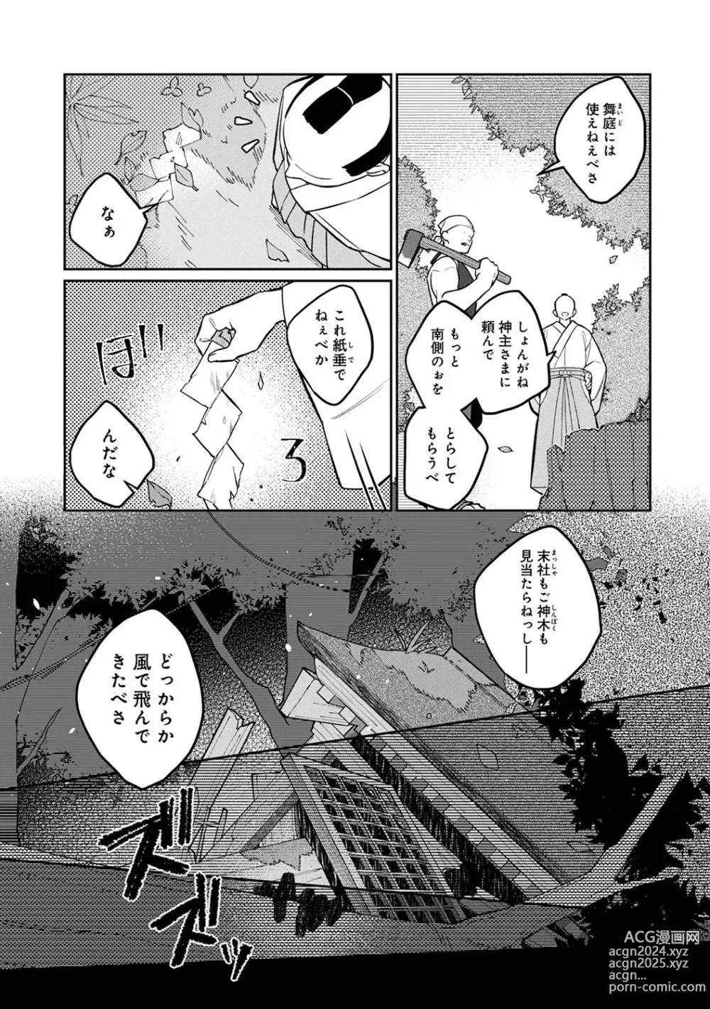 Page 101 of manga COMIC Ananga Ranga Vol. 106