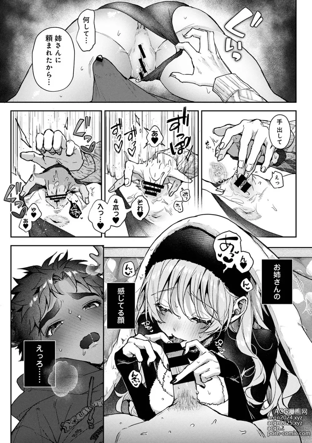 Page 209 of manga COMIC Ananga Ranga Vol. 106