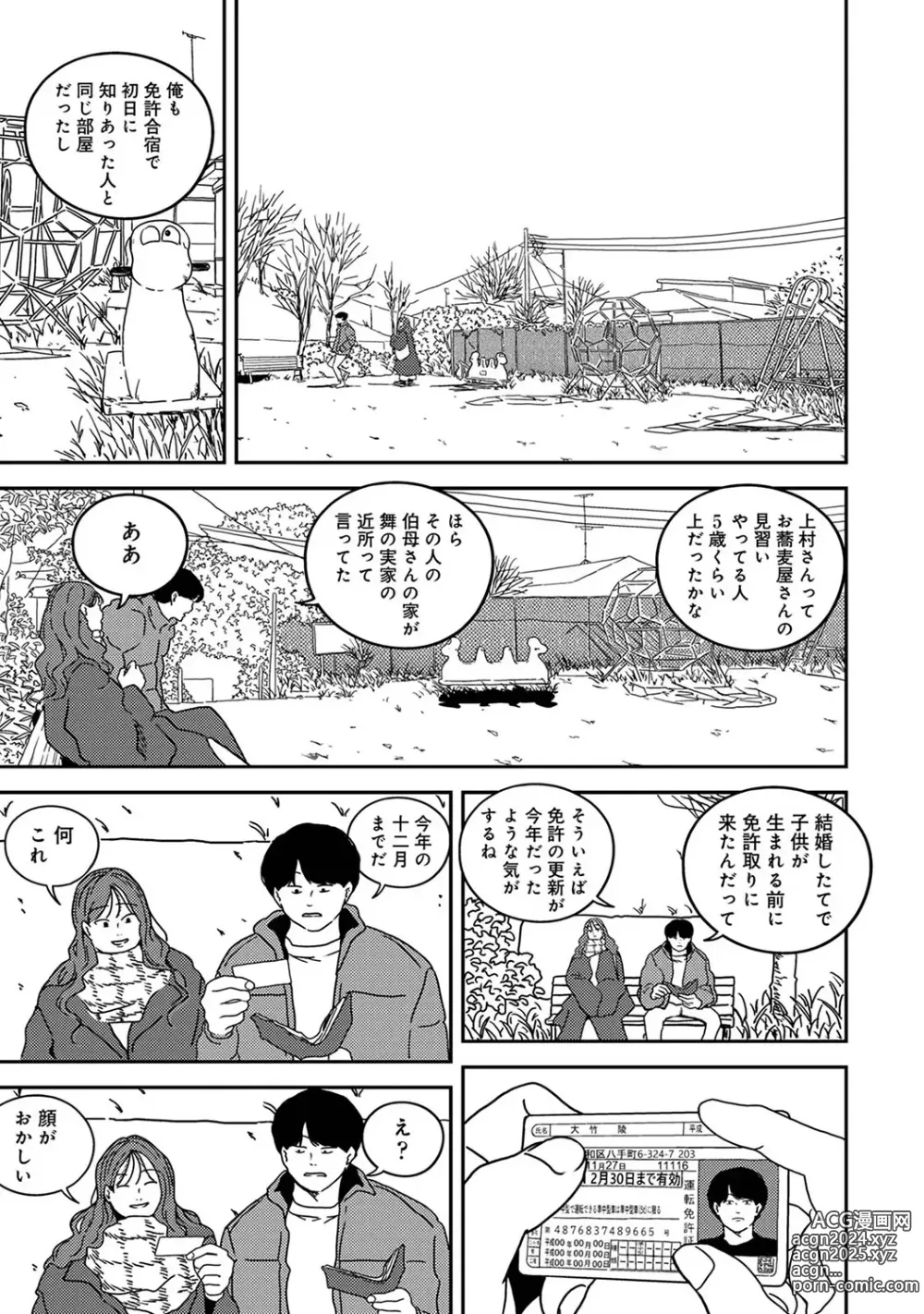 Page 363 of manga COMIC Ananga Ranga Vol. 106