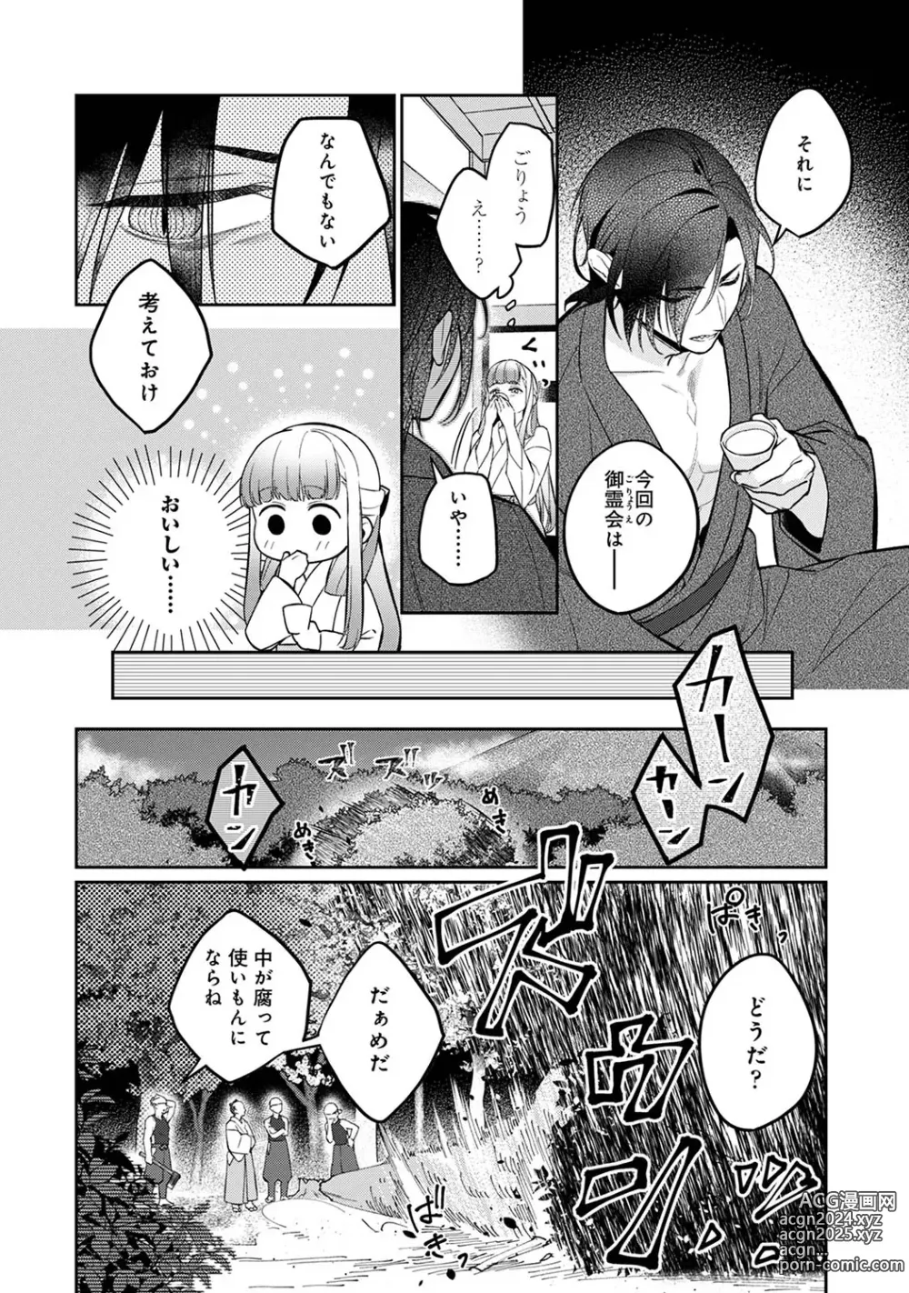 Page 100 of manga COMIC Ananga Ranga Vol. 106