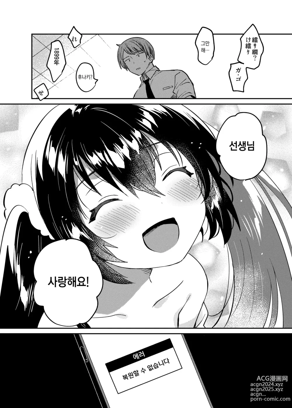 Page 23 of doujinshi 최면 실패