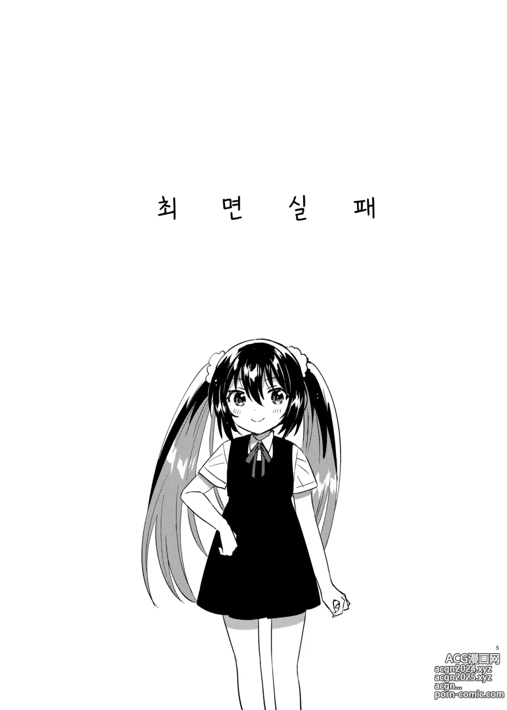 Page 4 of doujinshi 최면 실패