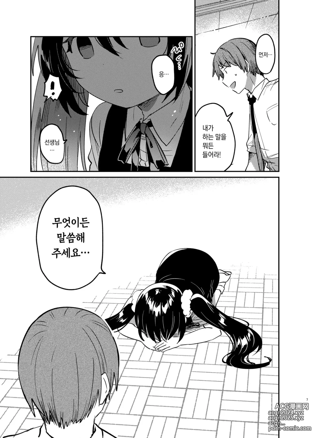 Page 6 of doujinshi 최면 실패