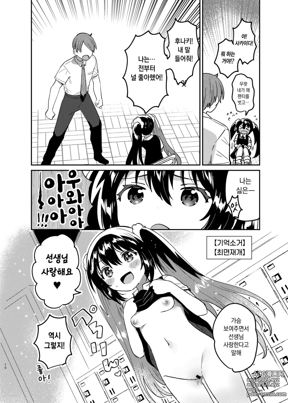 Page 9 of doujinshi 최면 실패