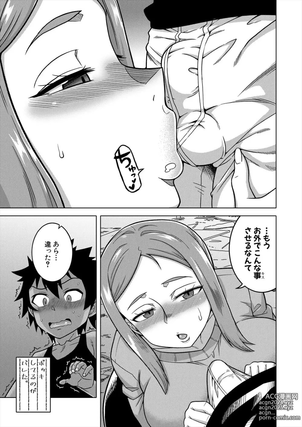 Page 11 of manga COMIC MILF 2024-04 Vol. 77