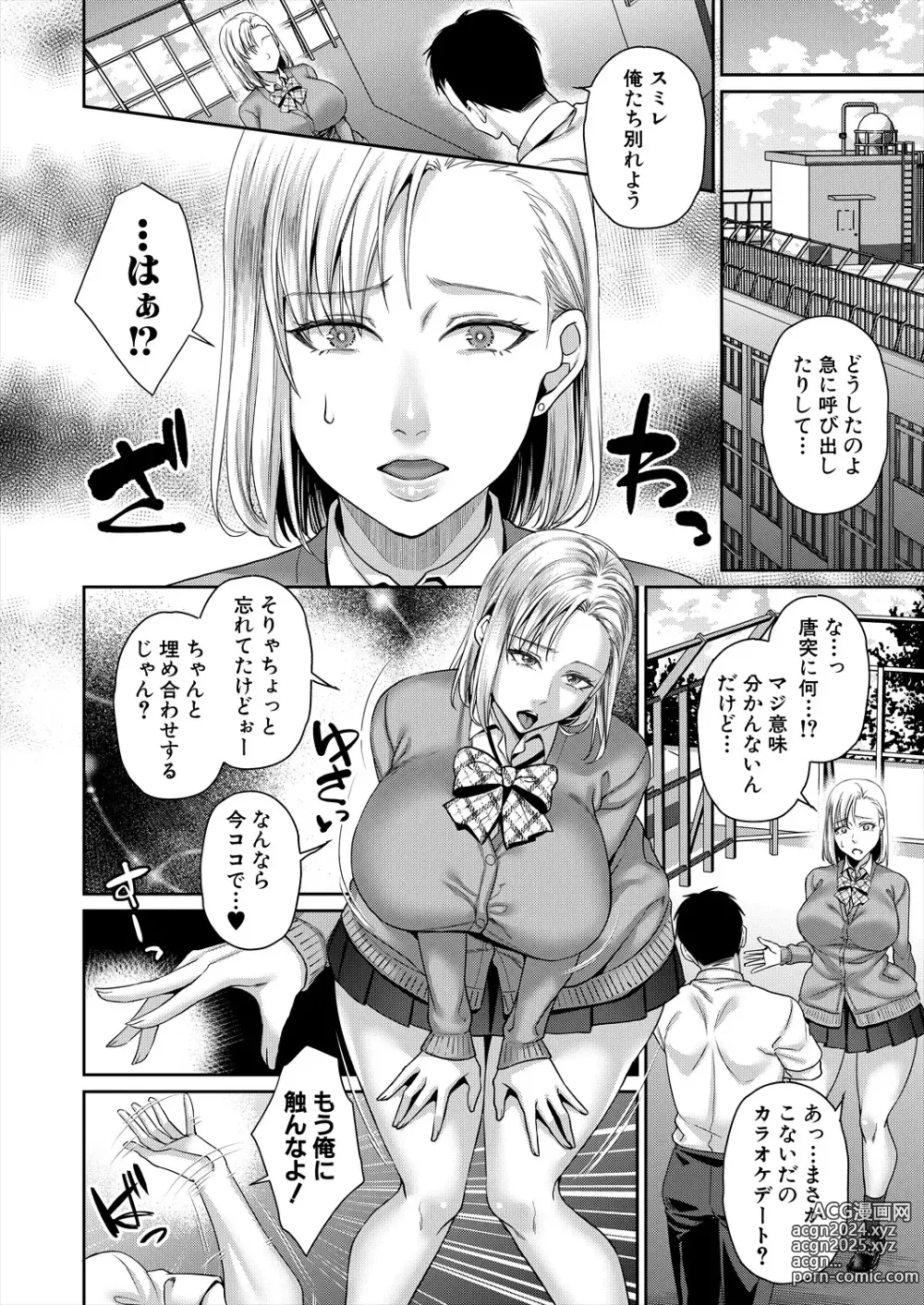 Page 138 of manga COMIC MILF 2024-04 Vol. 77