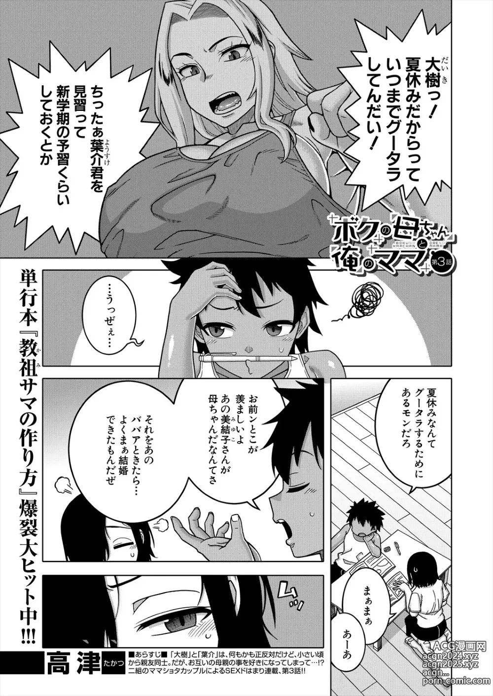 Page 3 of manga COMIC MILF 2024-04 Vol. 77