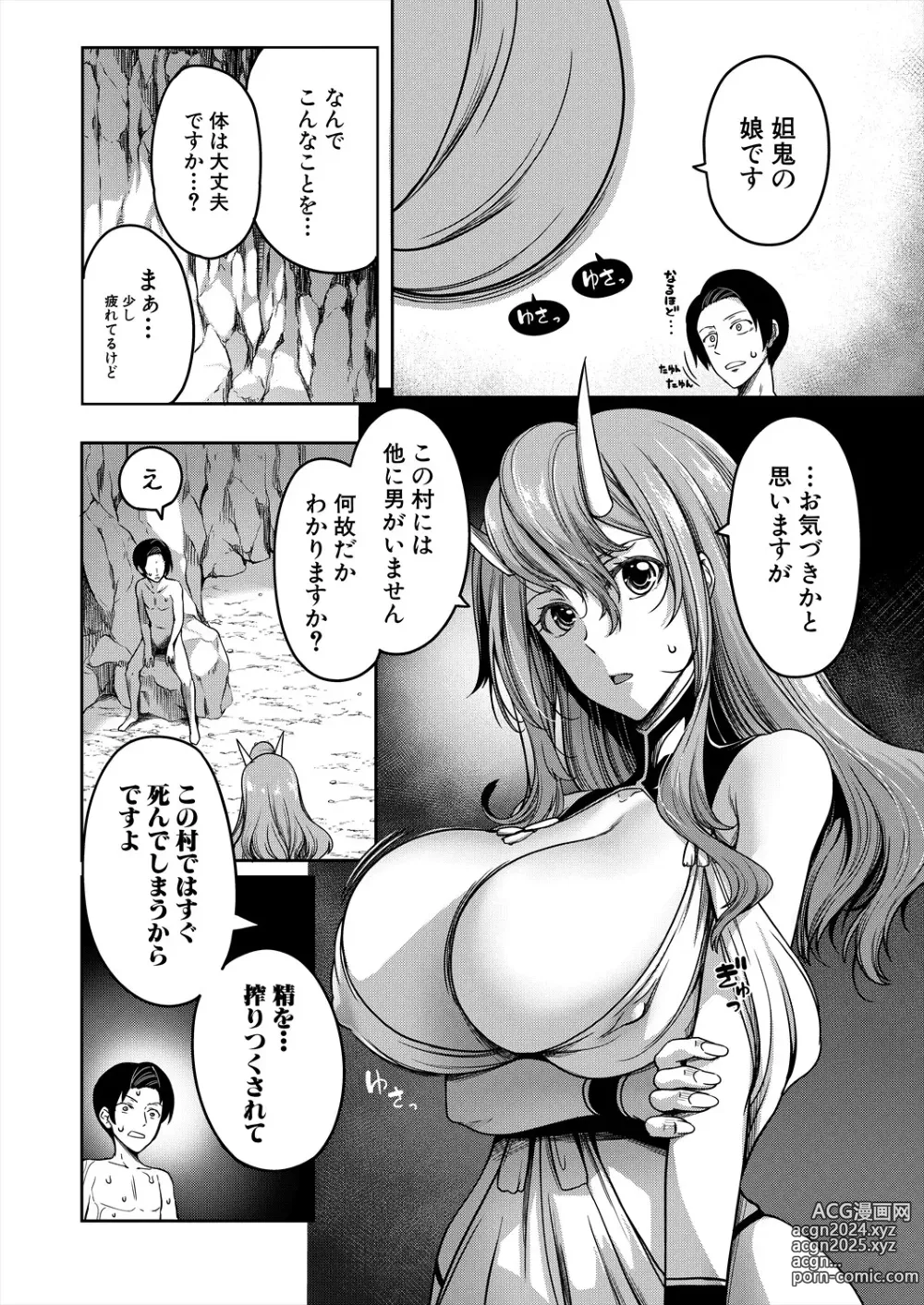 Page 248 of manga COMIC MILF 2024-04 Vol. 77