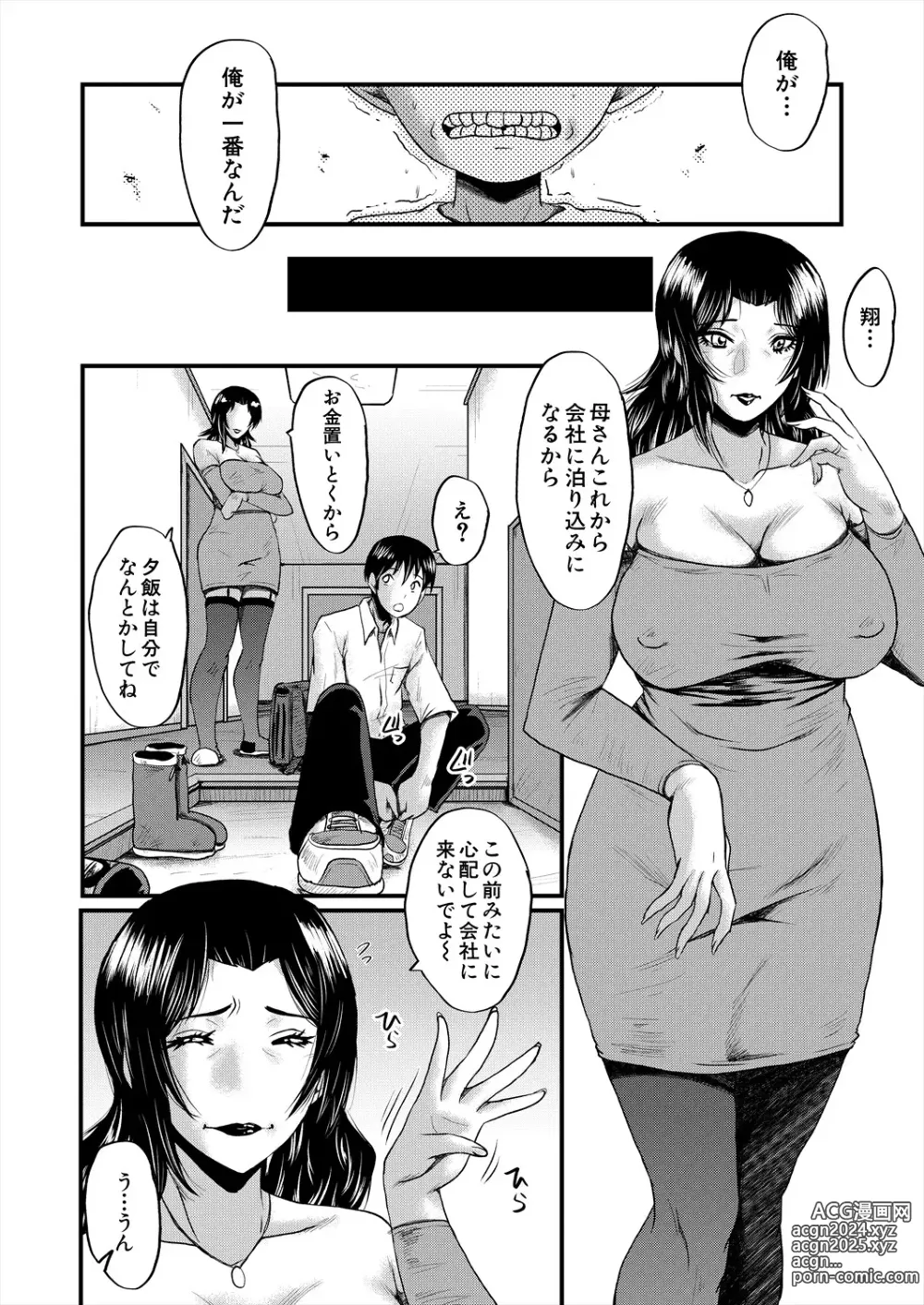 Page 290 of manga COMIC MILF 2024-04 Vol. 77