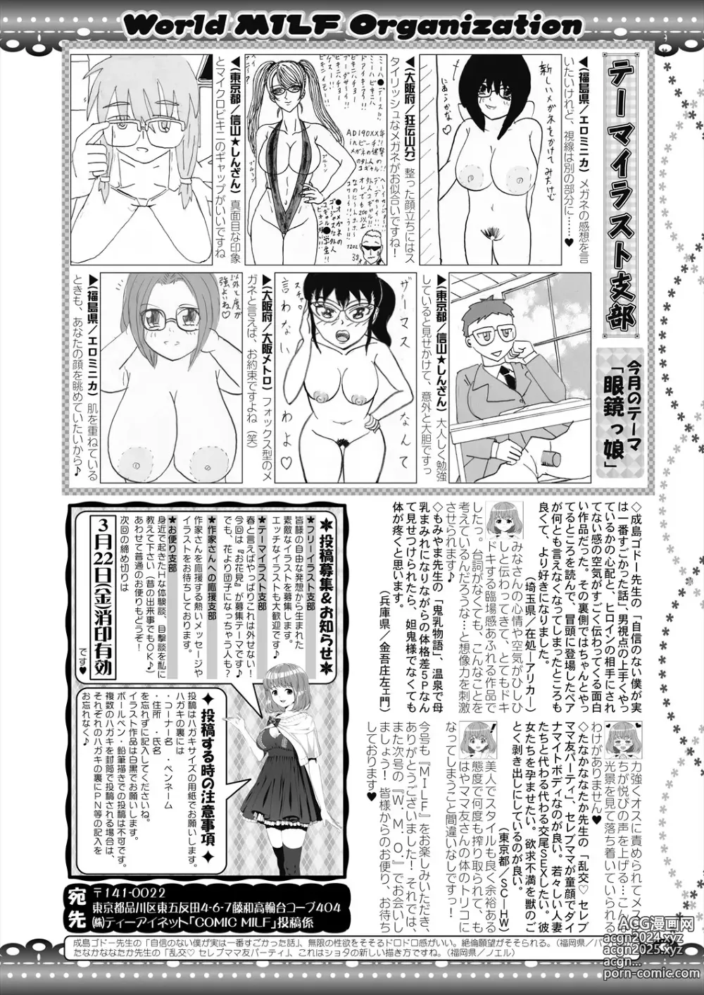 Page 366 of manga COMIC MILF 2024-04 Vol. 77