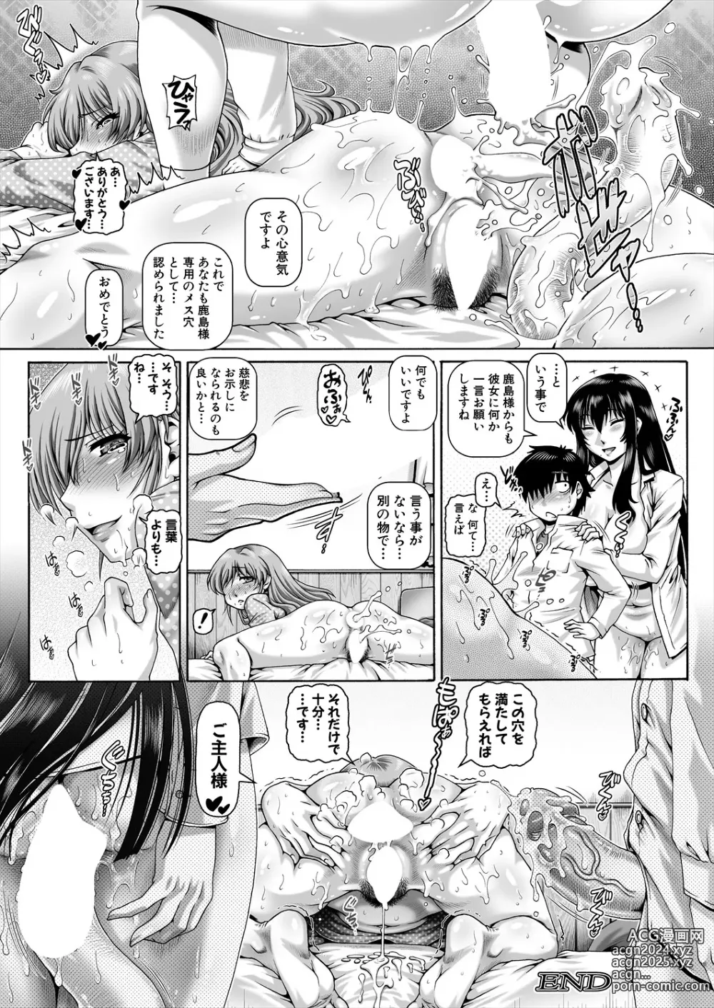 Page 84 of manga COMIC MILF 2024-04 Vol. 77