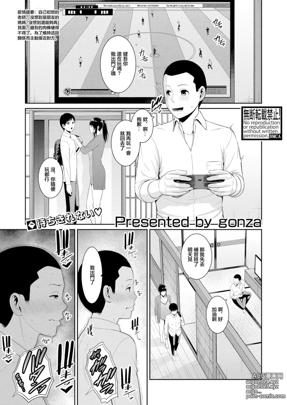 Page 1 of manga Shin Tomodachi no Hahaoya Ch. 8