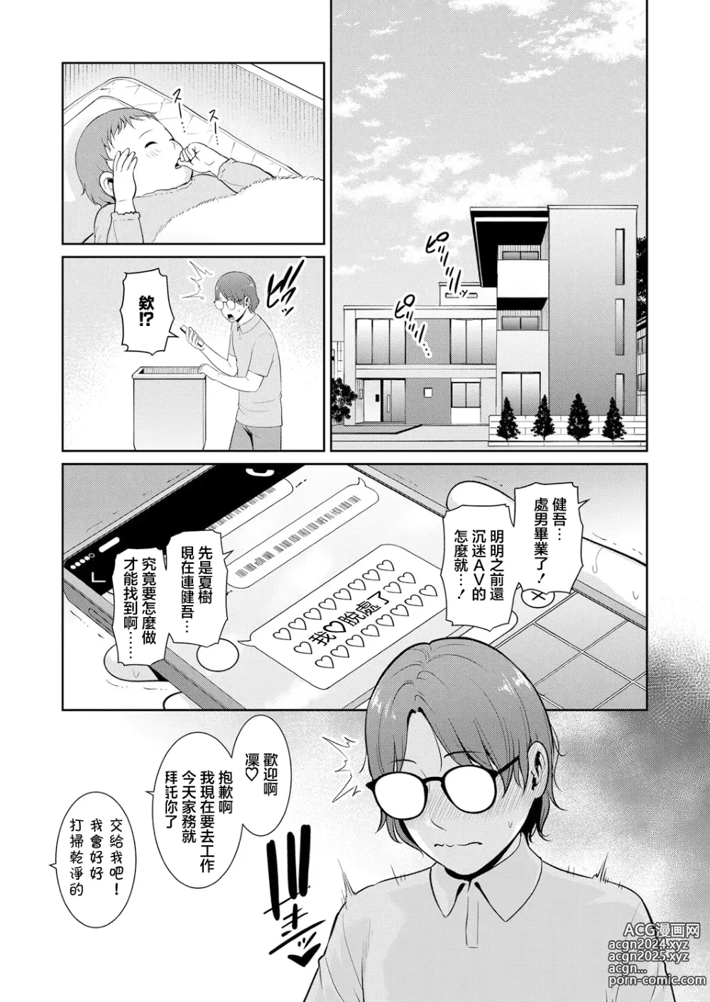 Page 31 of manga Shin Tomodachi no Hahaoya Ch. 8