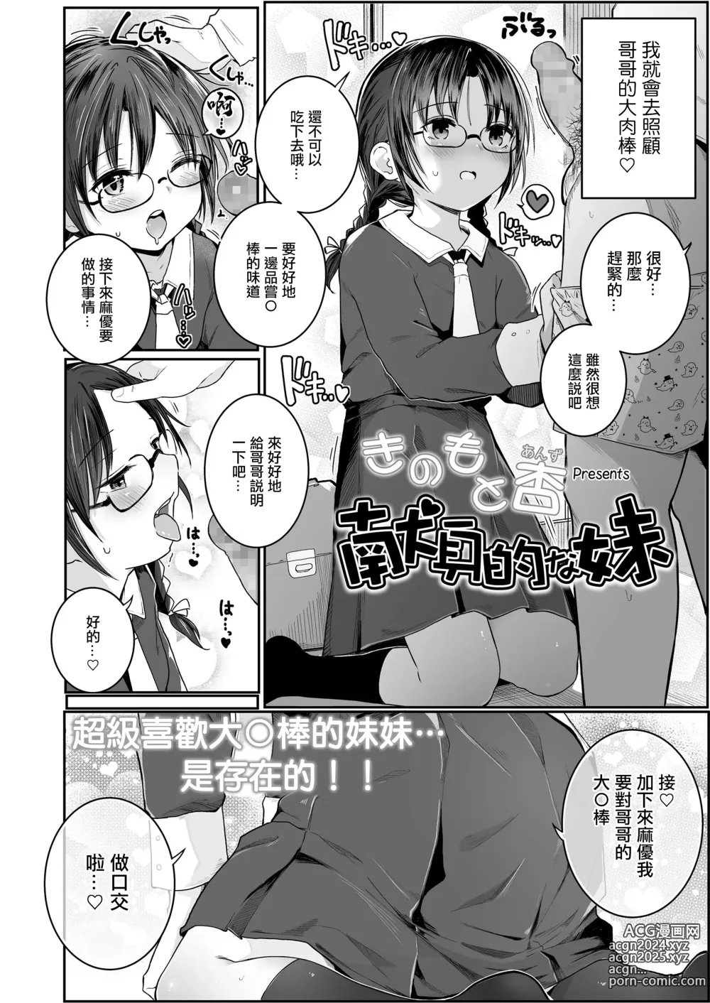 Page 4 of manga Kenshinteki na Imouto