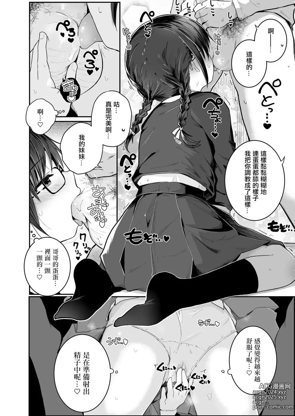 Page 8 of manga Kenshinteki na Imouto