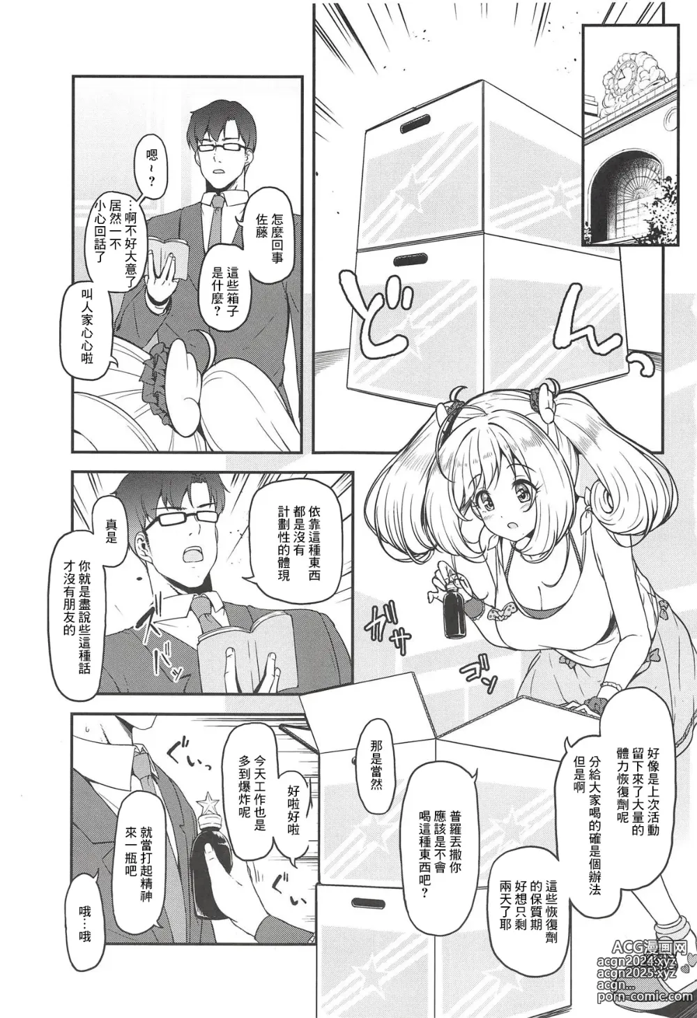 Page 2 of doujinshi SWEET ENERGY