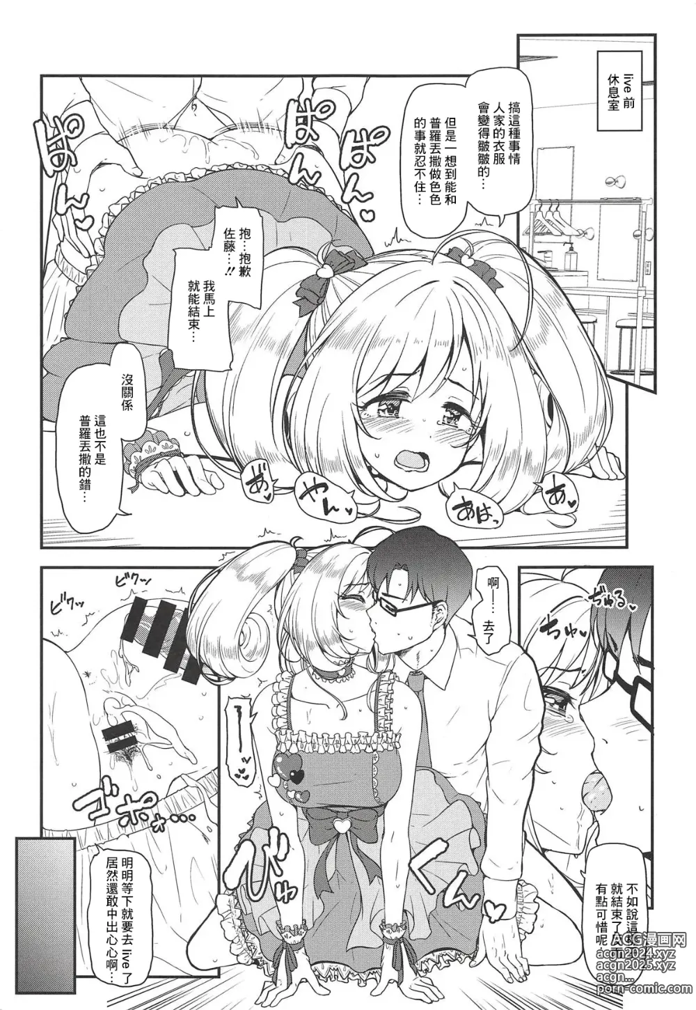 Page 4 of doujinshi SWEET ENERGY