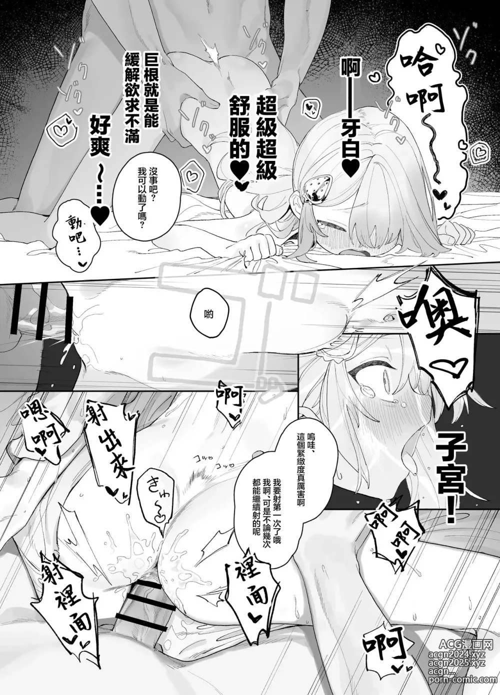 Page 5 of doujinshi Yurui Ko to Nanpa