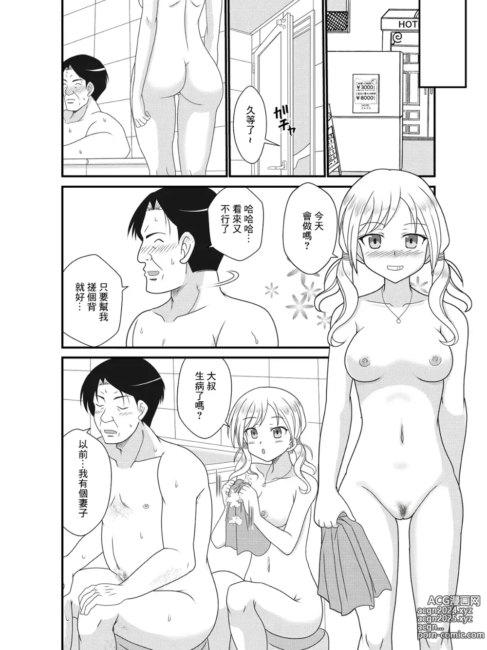 Page 4 of doujinshi Papa o Motomete 3-man Yen