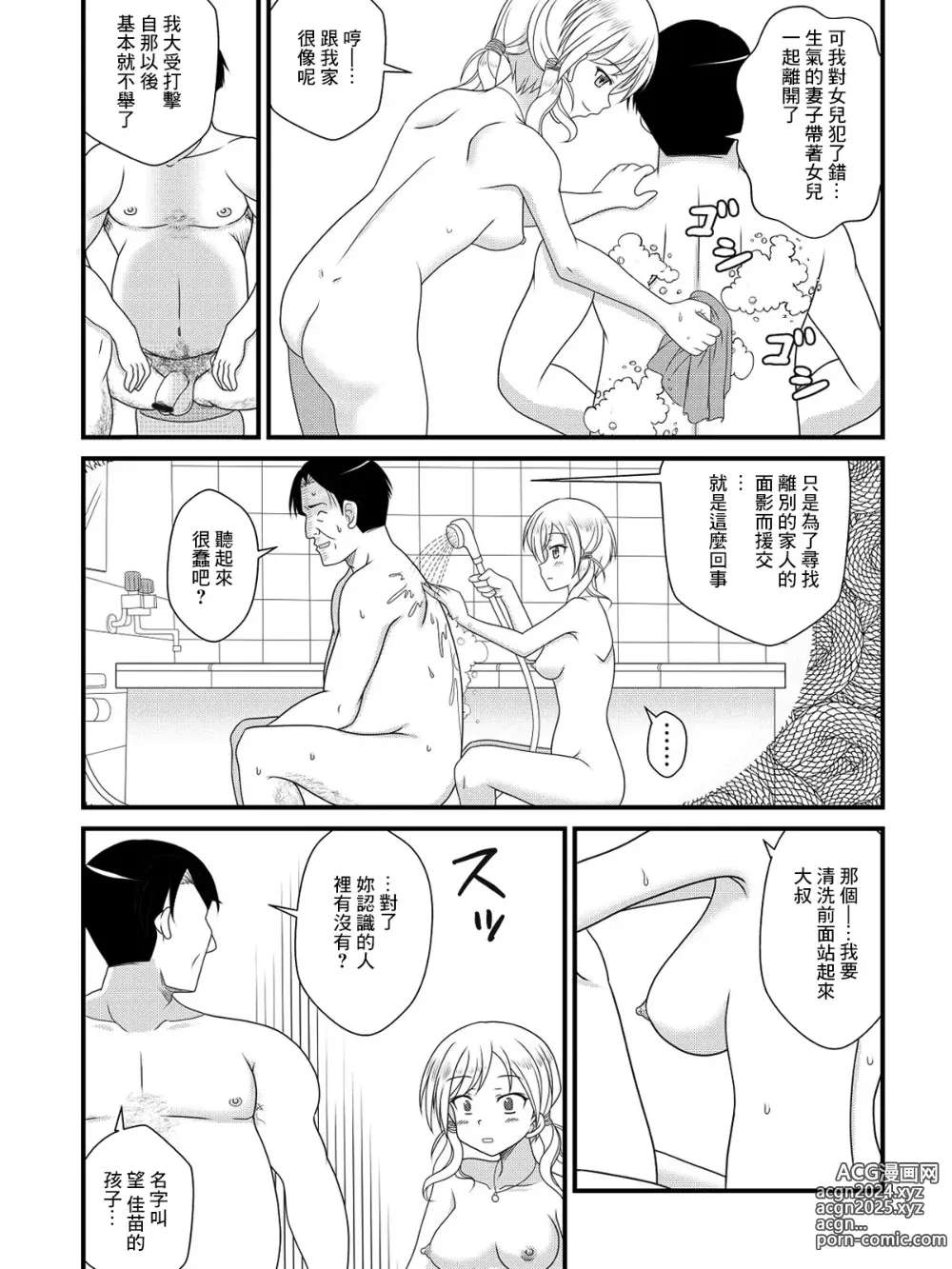 Page 5 of doujinshi Papa o Motomete 3-man Yen