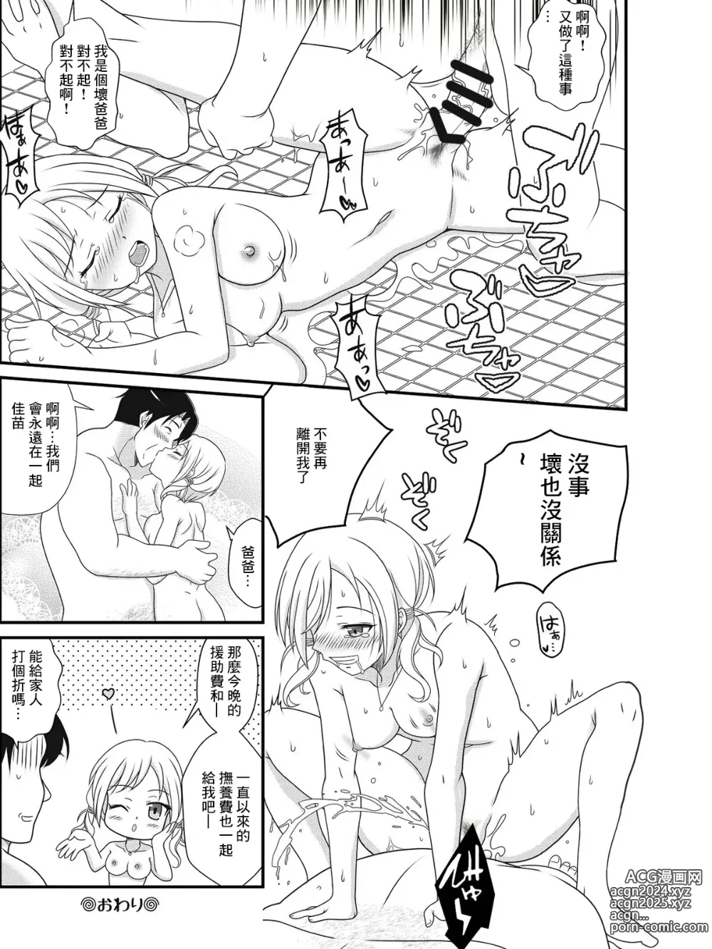 Page 8 of doujinshi Papa o Motomete 3-man Yen