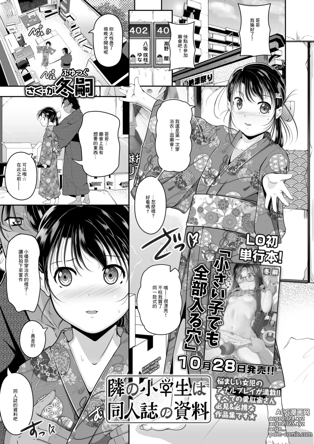 Page 1 of manga Tonari no Shougakusei wa Doujinshi no Shiryou