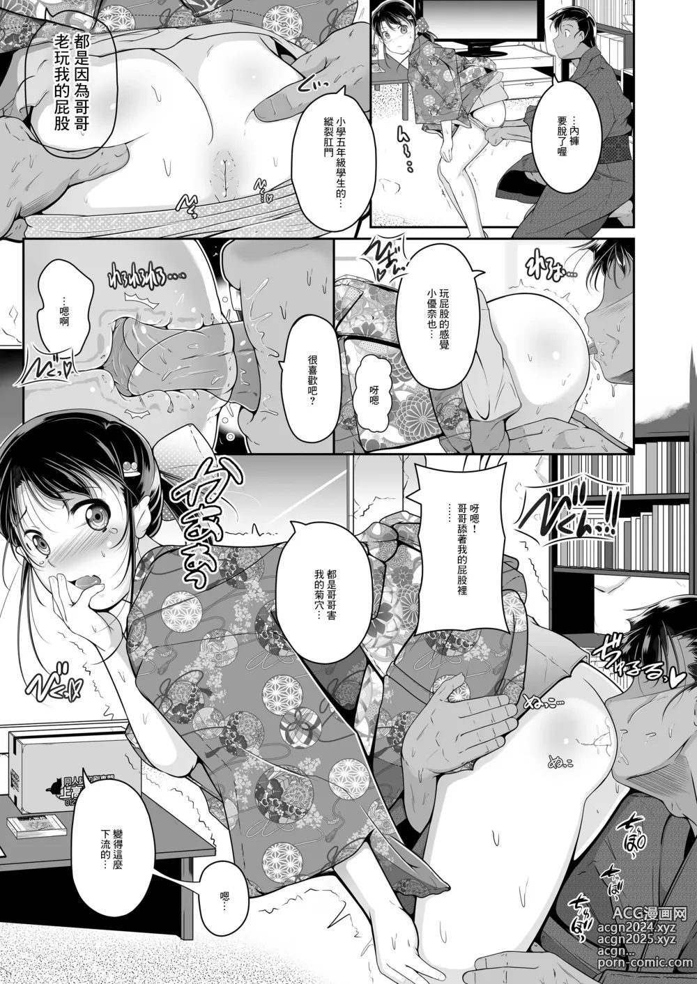 Page 3 of manga Tonari no Shougakusei wa Doujinshi no Shiryou