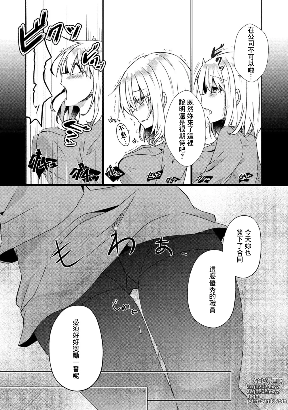 Page 4 of manga Yuushuu Shain ni Gohoubi o