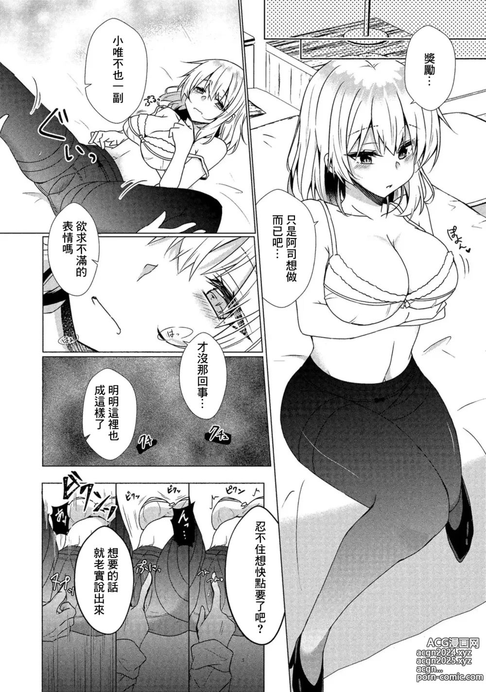 Page 5 of manga Yuushuu Shain ni Gohoubi o