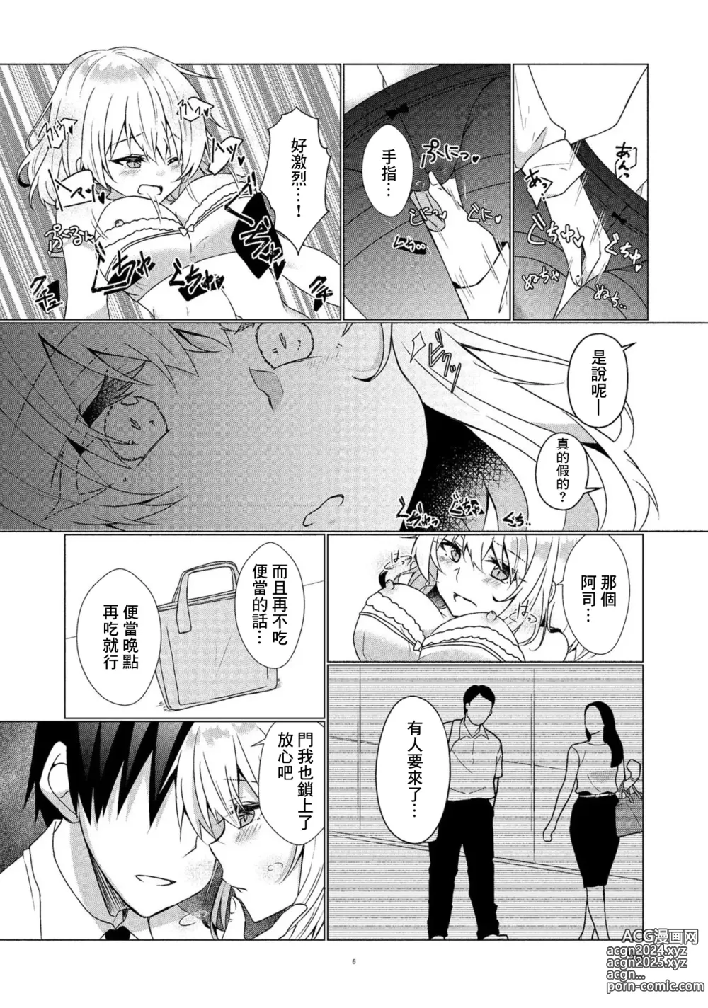 Page 6 of manga Yuushuu Shain ni Gohoubi o