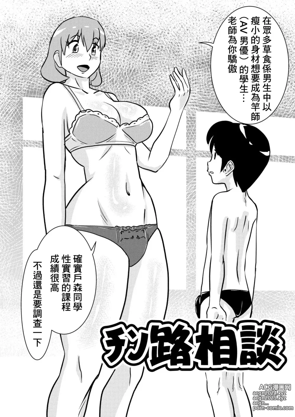 Page 2 of doujinshi Chin Ro Soudan