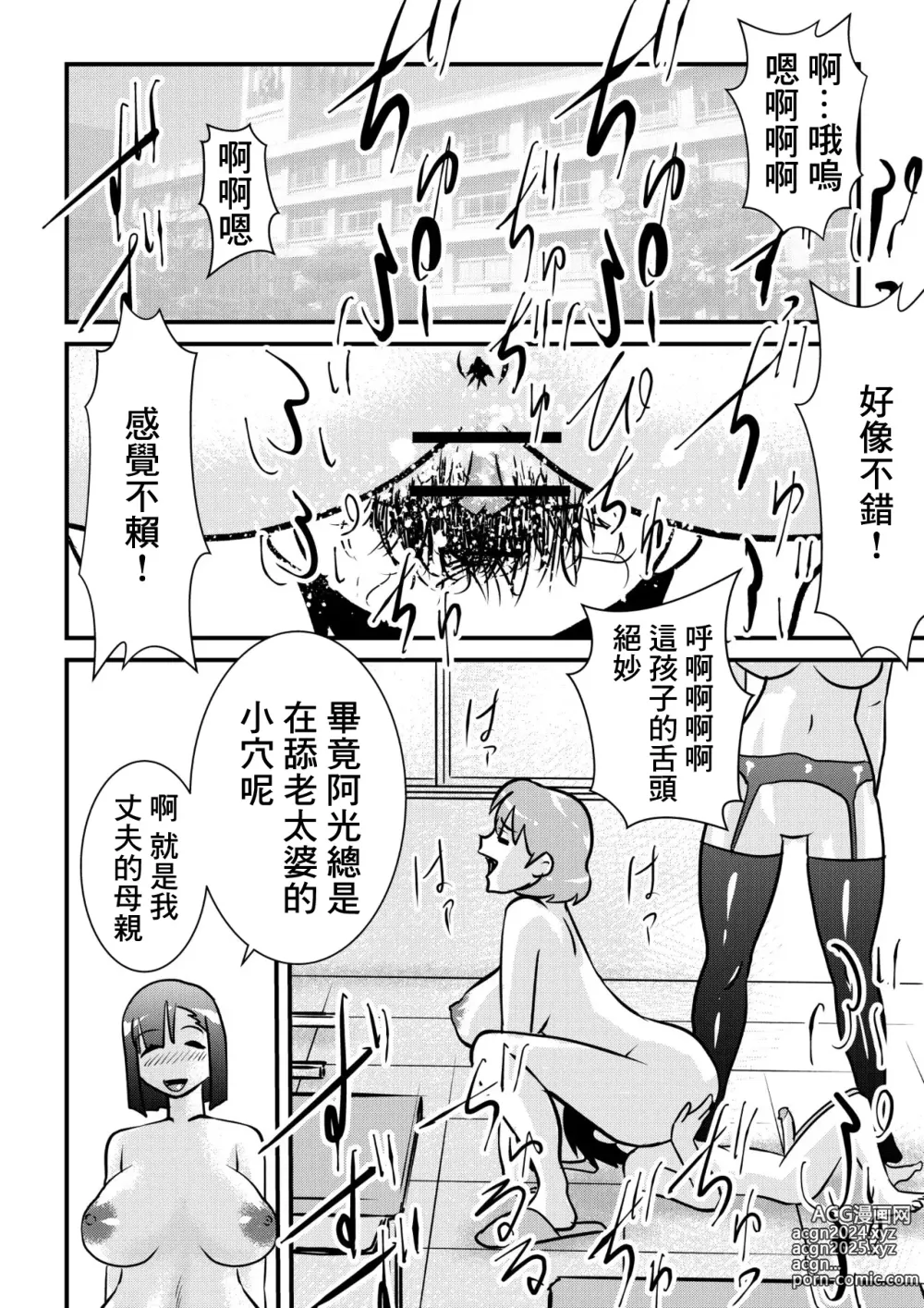 Page 6 of doujinshi Chin Ro Soudan