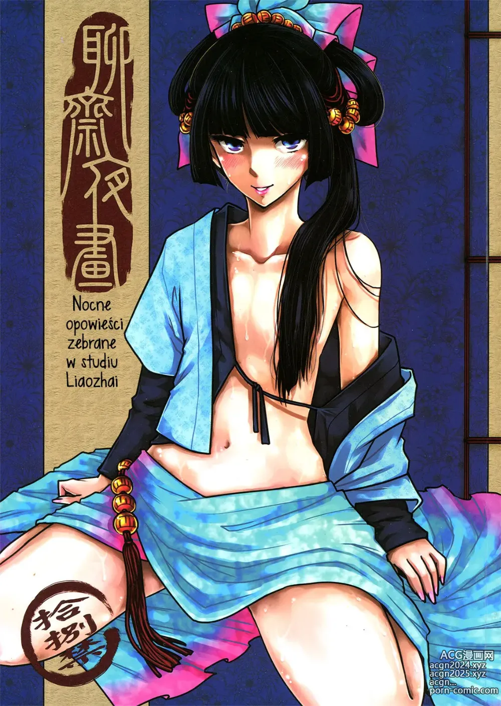 Page 1 of doujinshi Night Tales from a Chinese Studio Wang Erxi