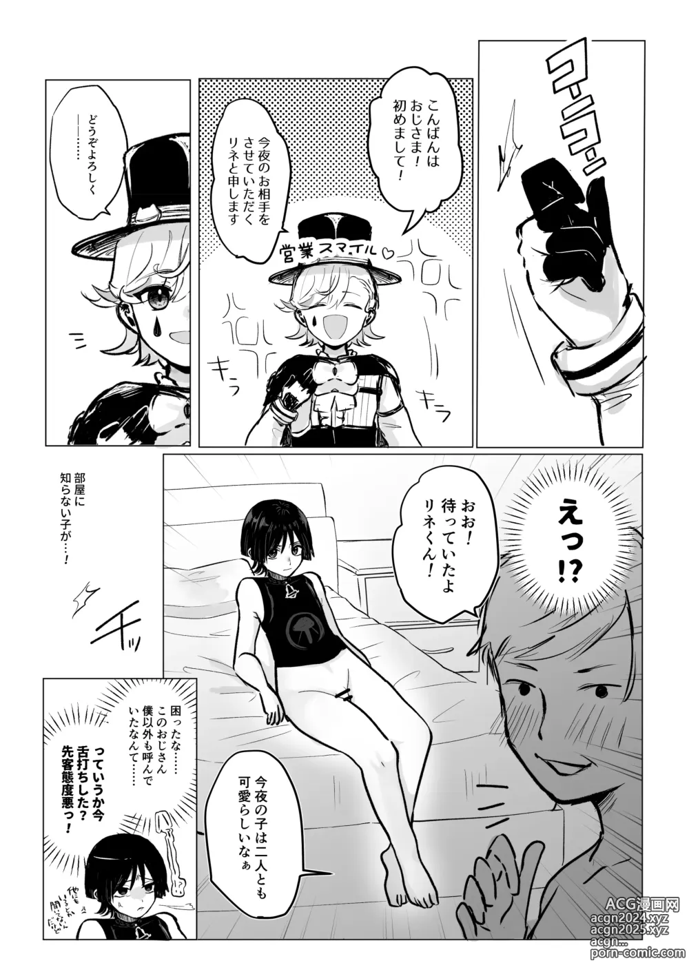 Page 2 of doujinshi LyneyHou Lyney Gotsugou Manga