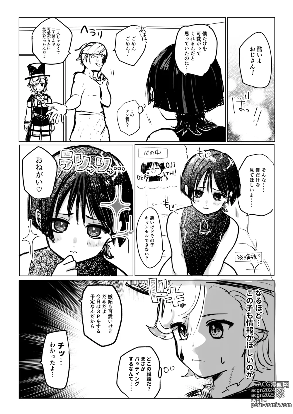 Page 3 of doujinshi LyneyHou Lyney Gotsugou Manga