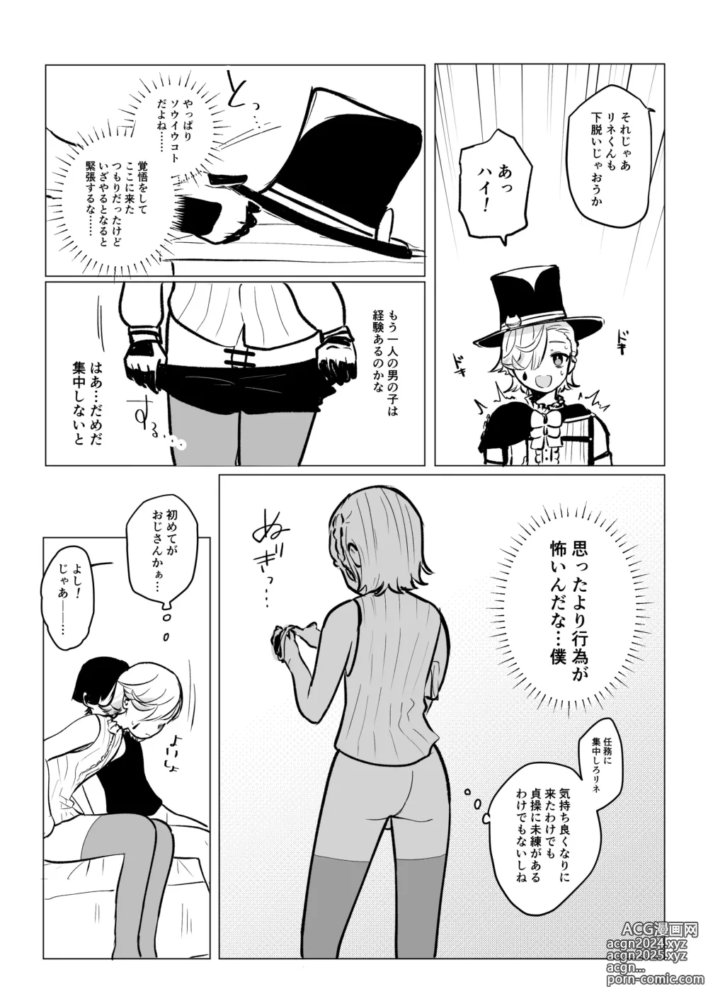 Page 4 of doujinshi LyneyHou Lyney Gotsugou Manga