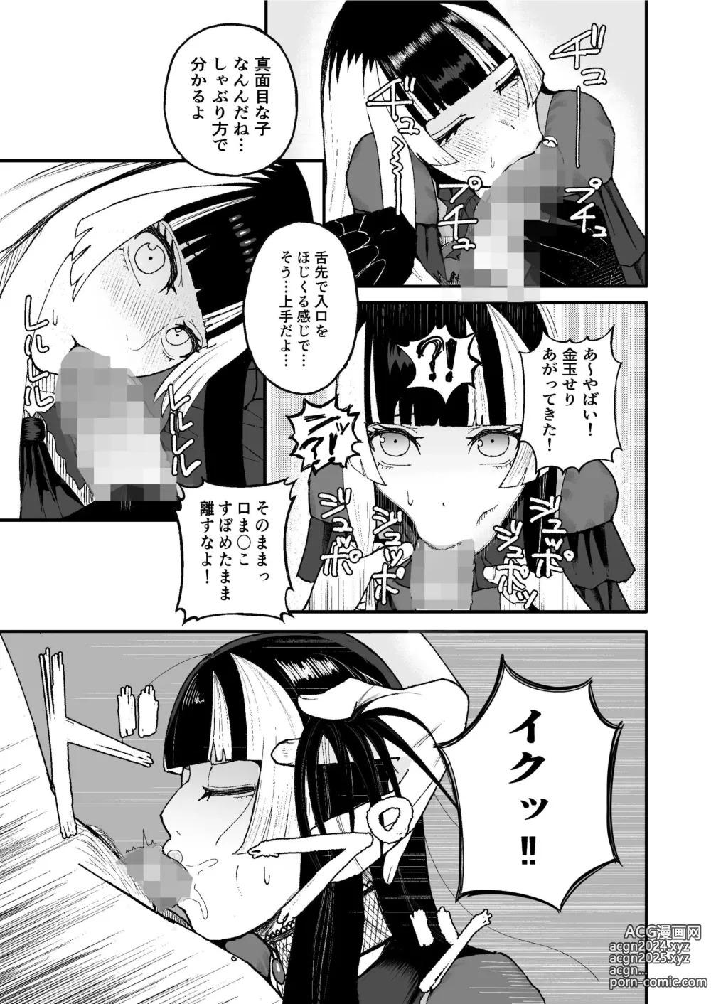 Page 17 of doujinshi Juufuutei Raden Koukaku Baito ni Tsurare manma to Wana ni kakaru…