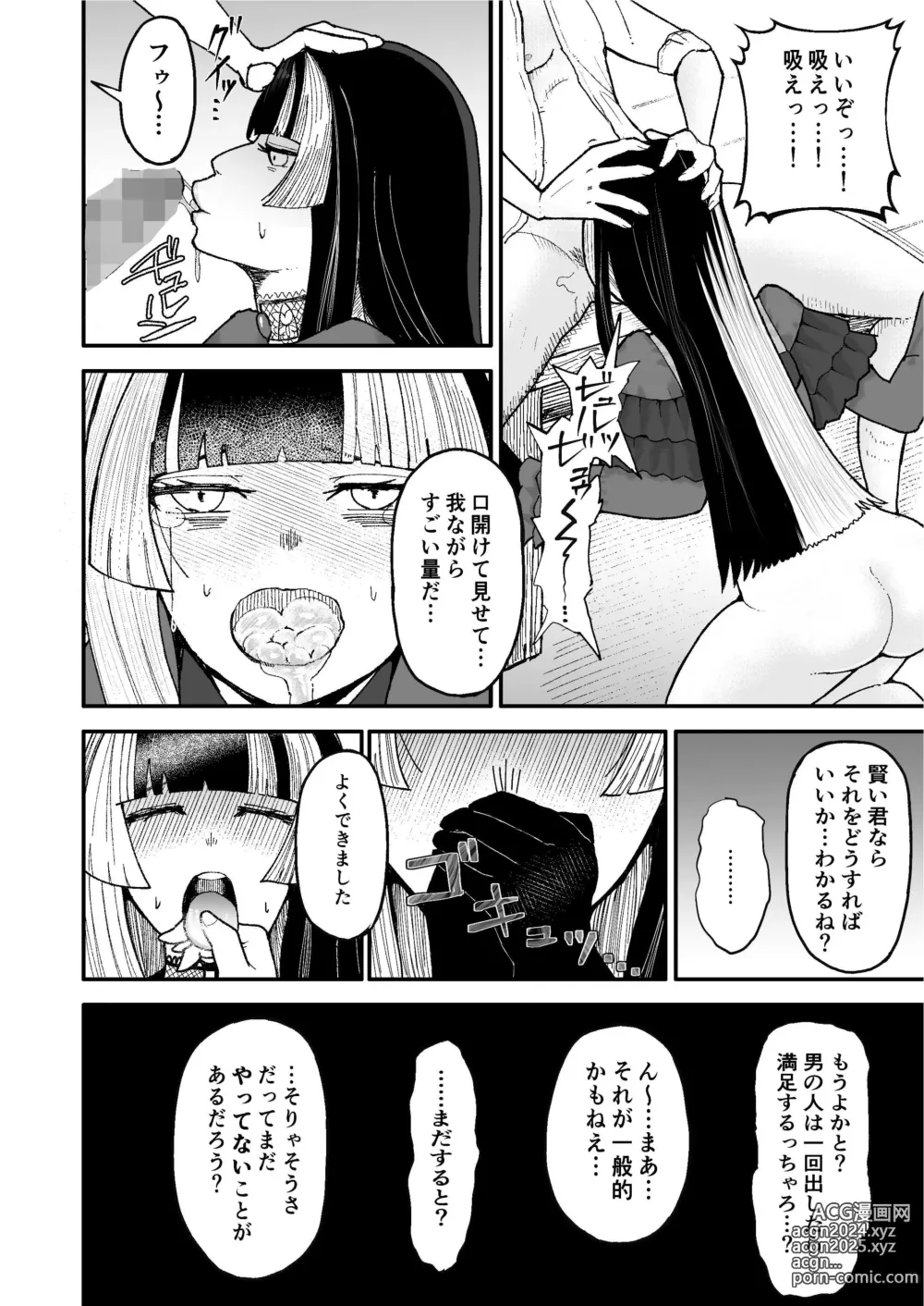 Page 18 of doujinshi Juufuutei Raden Koukaku Baito ni Tsurare manma to Wana ni kakaru…