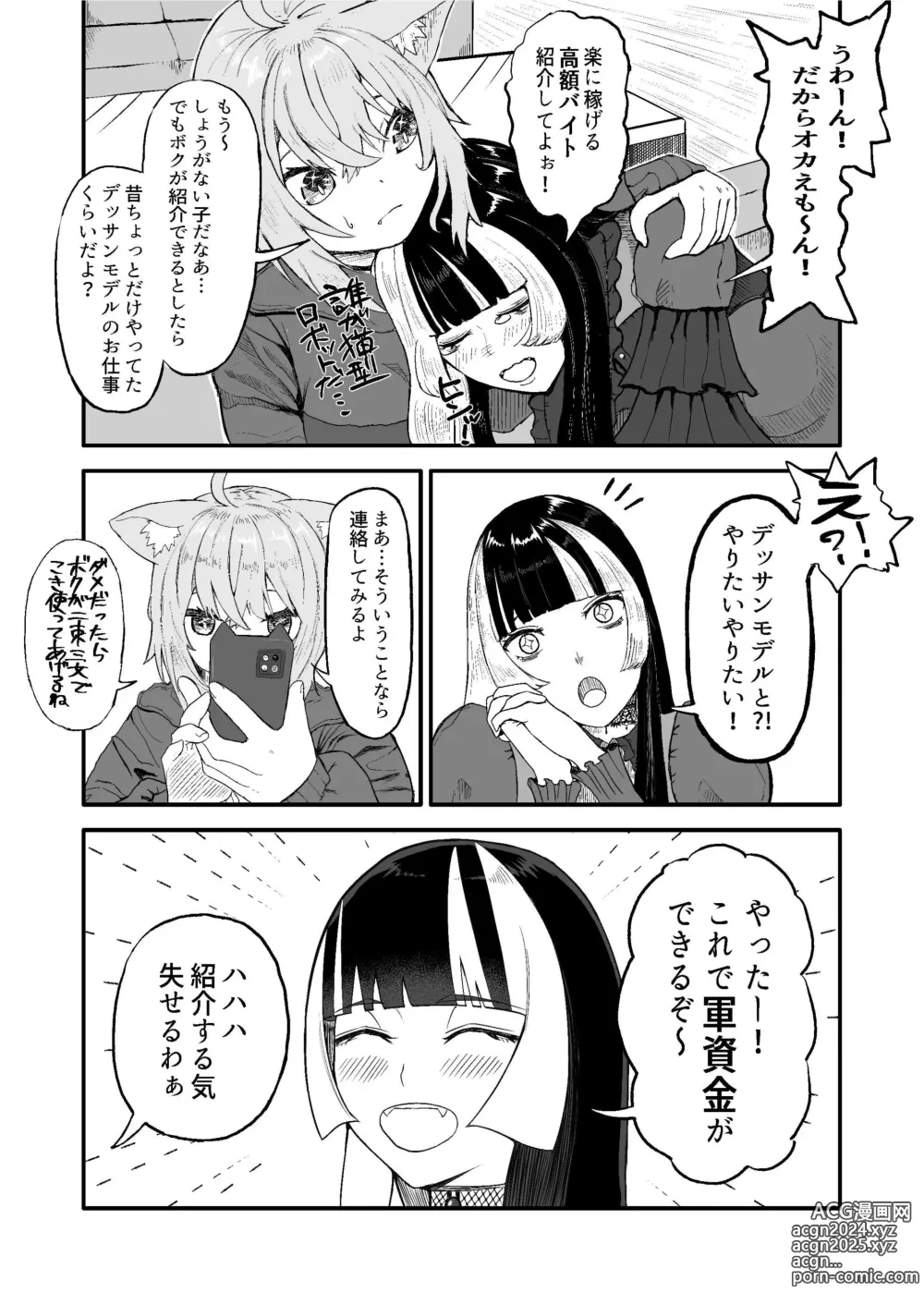 Page 5 of doujinshi Juufuutei Raden Koukaku Baito ni Tsurare manma to Wana ni kakaru…