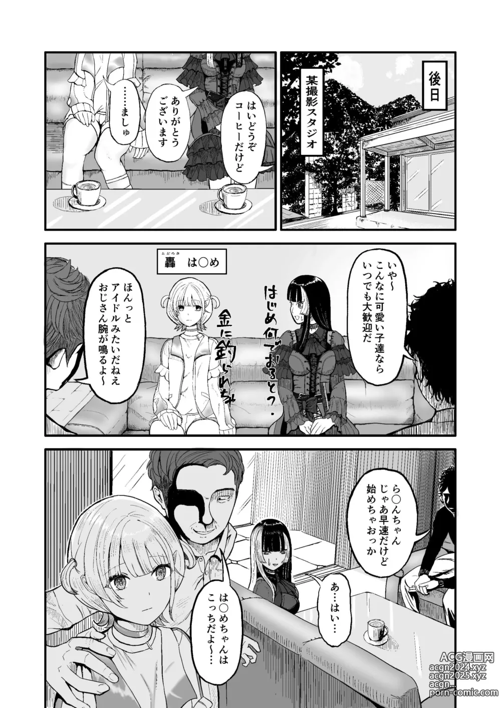 Page 6 of doujinshi Juufuutei Raden Koukaku Baito ni Tsurare manma to Wana ni kakaru…