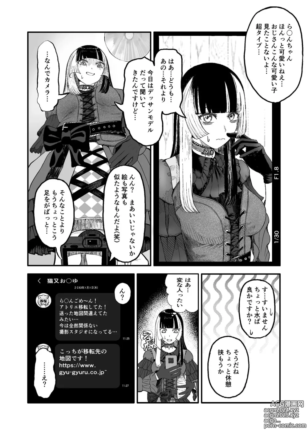 Page 7 of doujinshi Juufuutei Raden Koukaku Baito ni Tsurare manma to Wana ni kakaru…