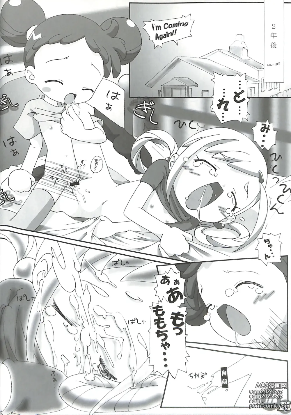 Page 18 of doujinshi memento MOMOKO