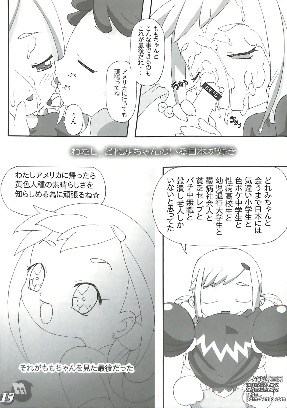 Page 19 of doujinshi memento MOMOKO