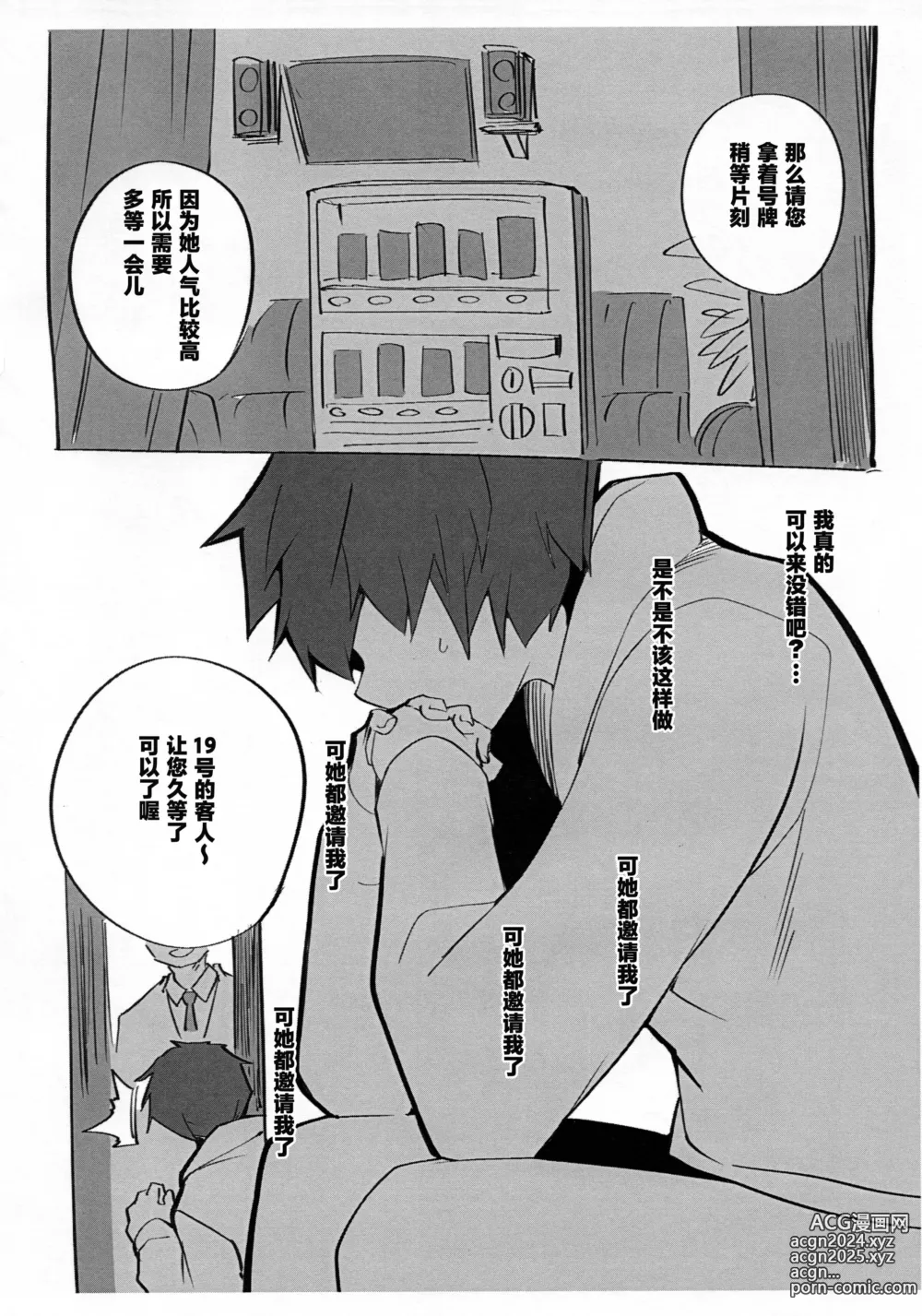 Page 2 of doujinshi 附赠本