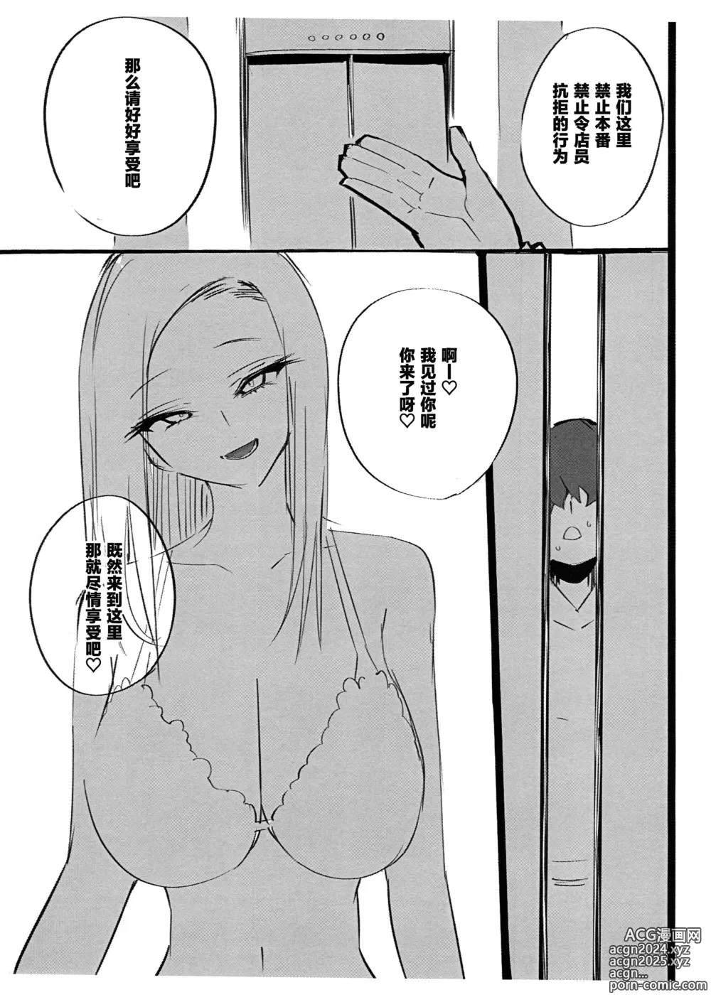 Page 3 of doujinshi 附赠本